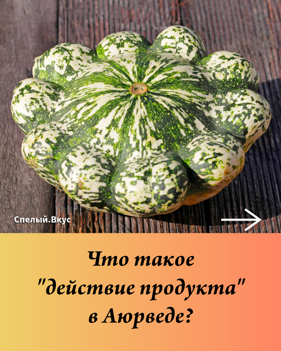 У каждого продукта есть свое уникальное действие на тело