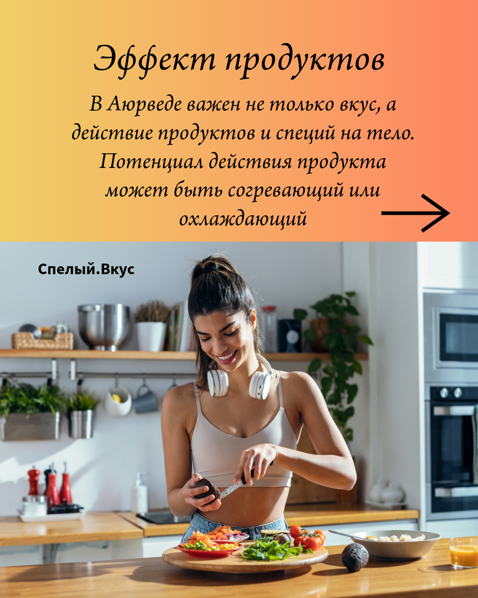 Любой продукт или специя могут согревать или охлаждать процессы внутри тела