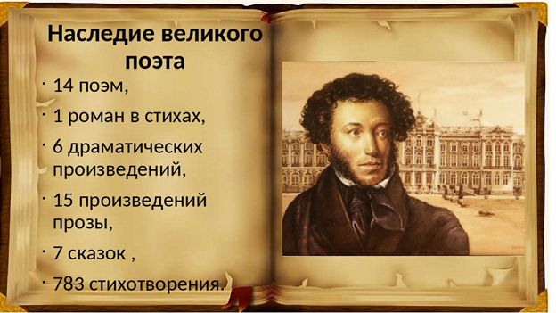 Наследие Поэта