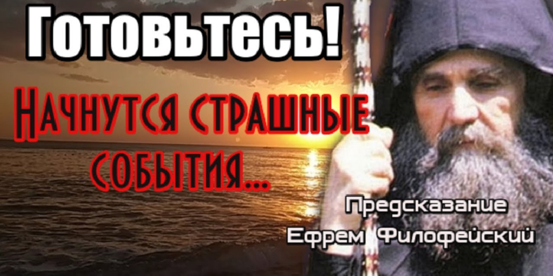 Ножницы над миром: пророчество афонского затворника Ефрема о годе, когда время треснет