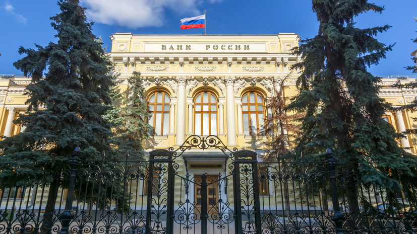Центральный банк Российской Федерации (найдено в интернете)