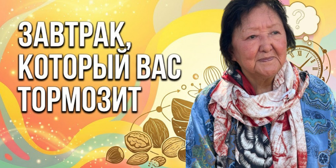 Утренняя ловушка: почему «самый полезный» продукт на завтрак может разрушить Ваше здоровье