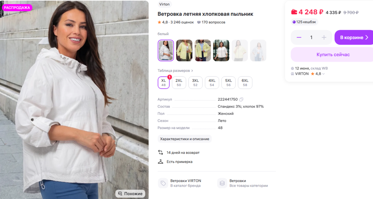 белая ветровка
