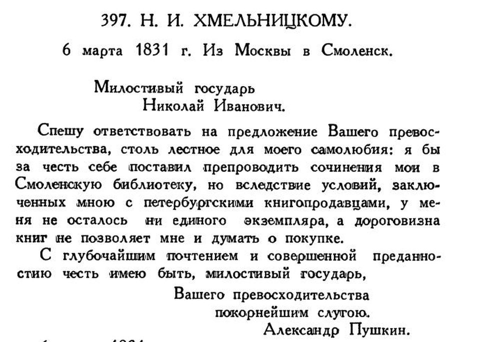    Письмо Хмельницкому.