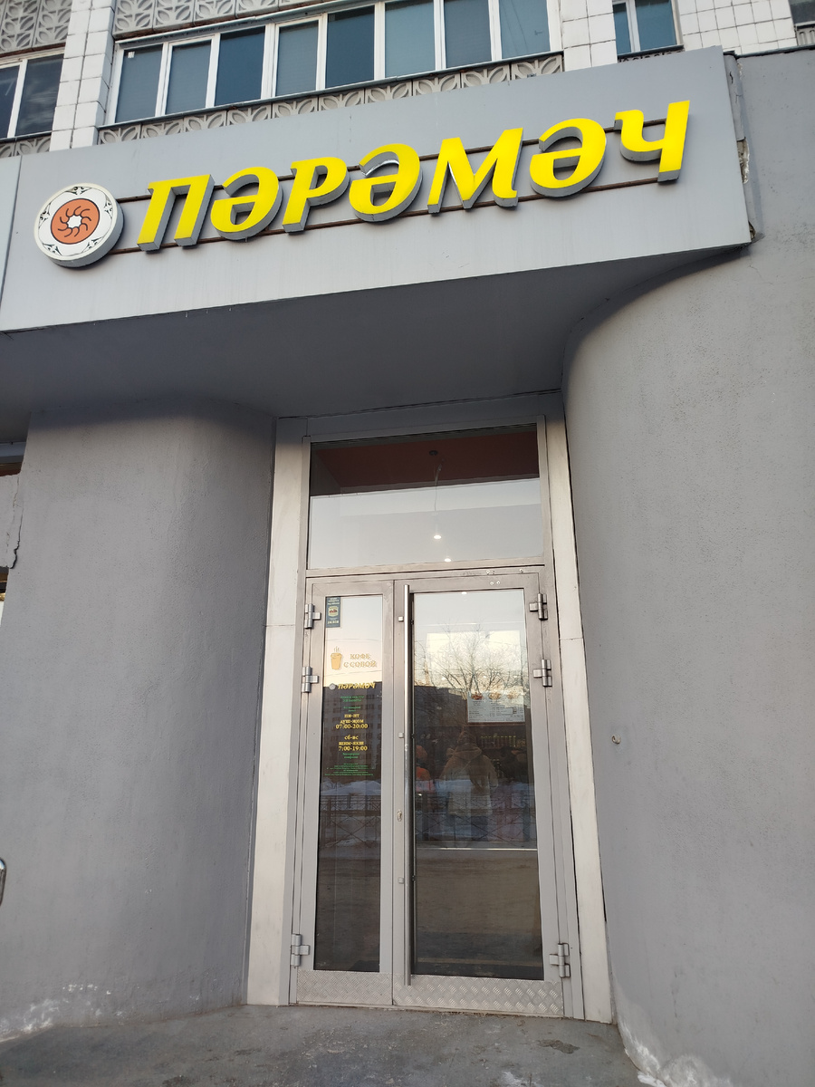 Входная группа заведения.