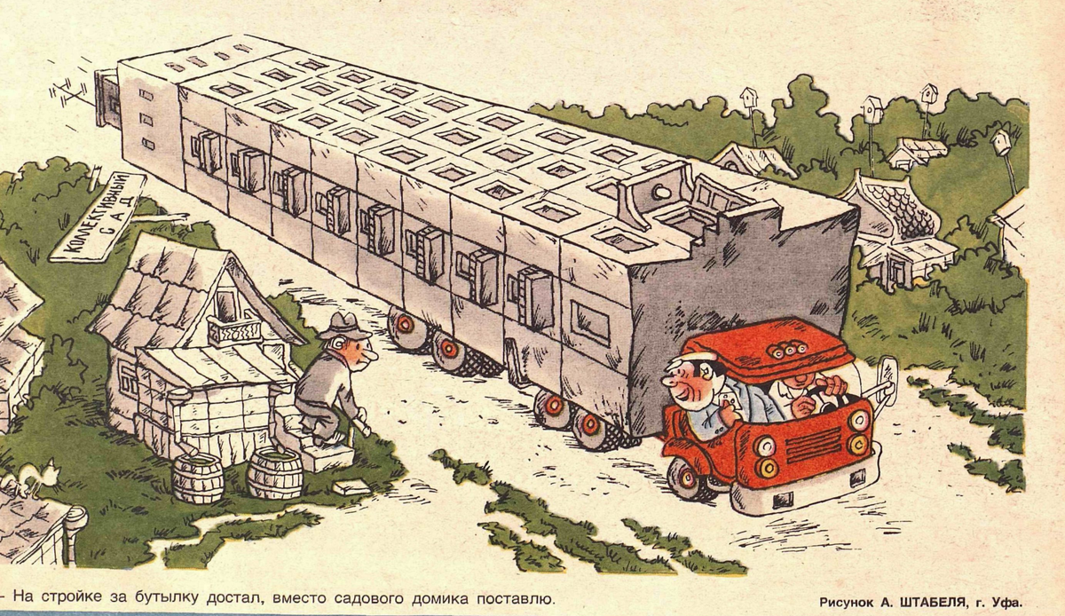 Художник А.Штабель журнал "Крокодил" №22 1984