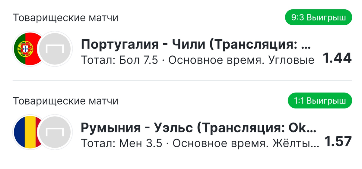 Выигрыш 