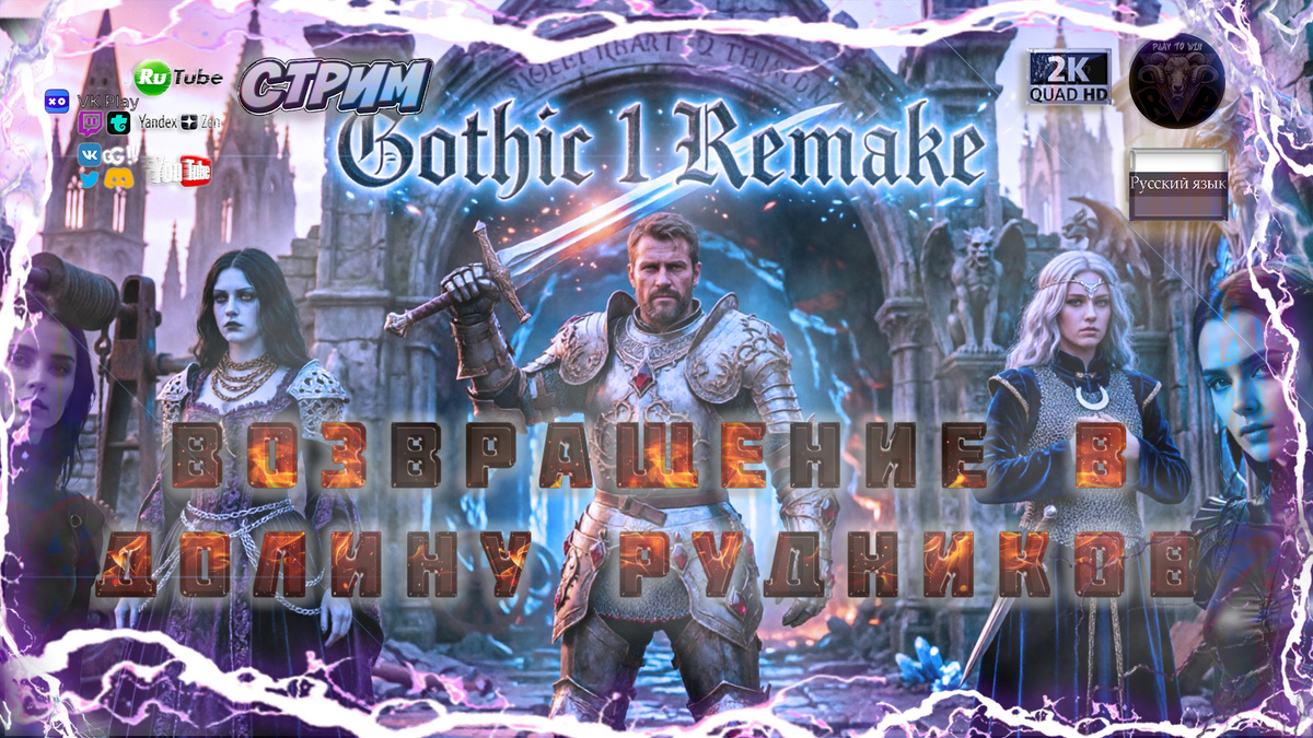 Gothic 1 Remake