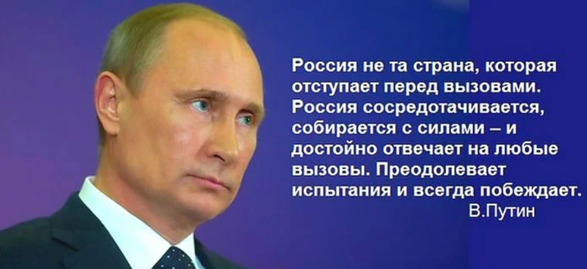 "РАБОТАЙТЕ, БРАТЬЯ!" ..... 5 июня 2026 года В.В.Путин во время выступления на ПМЭФ в Санкт-Петербурге  обратился к российским военным фразой "работайте, братья". Президент подчеркнул, что вся страна гордится защитниками Отечества и надеется на них. Эта фраза стала крылатой, и её произносить имеют право только настоящие патриоты России, искренно любящие свою Родину и самоотверженно борящиеся с врагом за мир, коим является, в т. ч. и наш Главнокомандующий Владимир Владимирович Путин! (фото из открытого источника Яндекс).