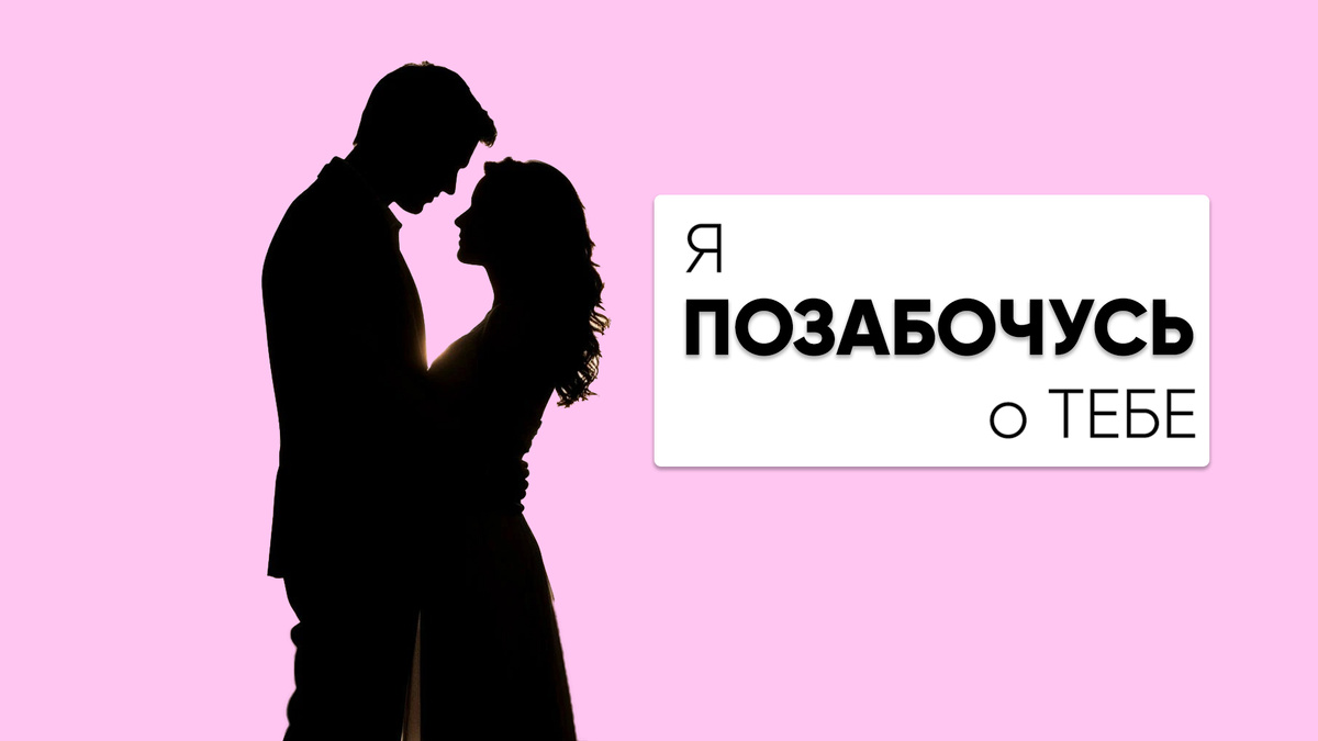 Хочешь познакомиться с мужчиной для серьезных отношений? Читай статью