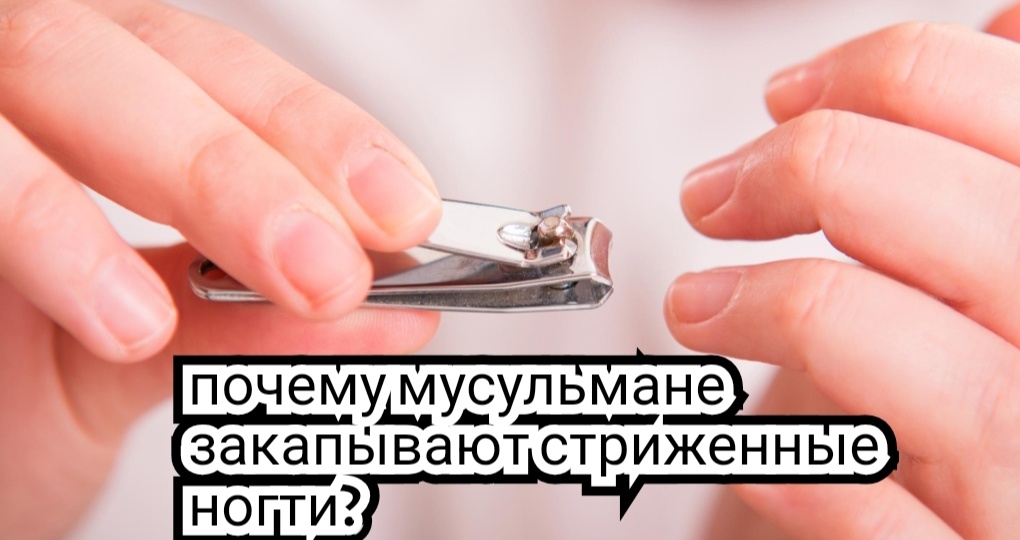 Почему ночью нельзя стричь ногти и волосы? Читать до конца 👇