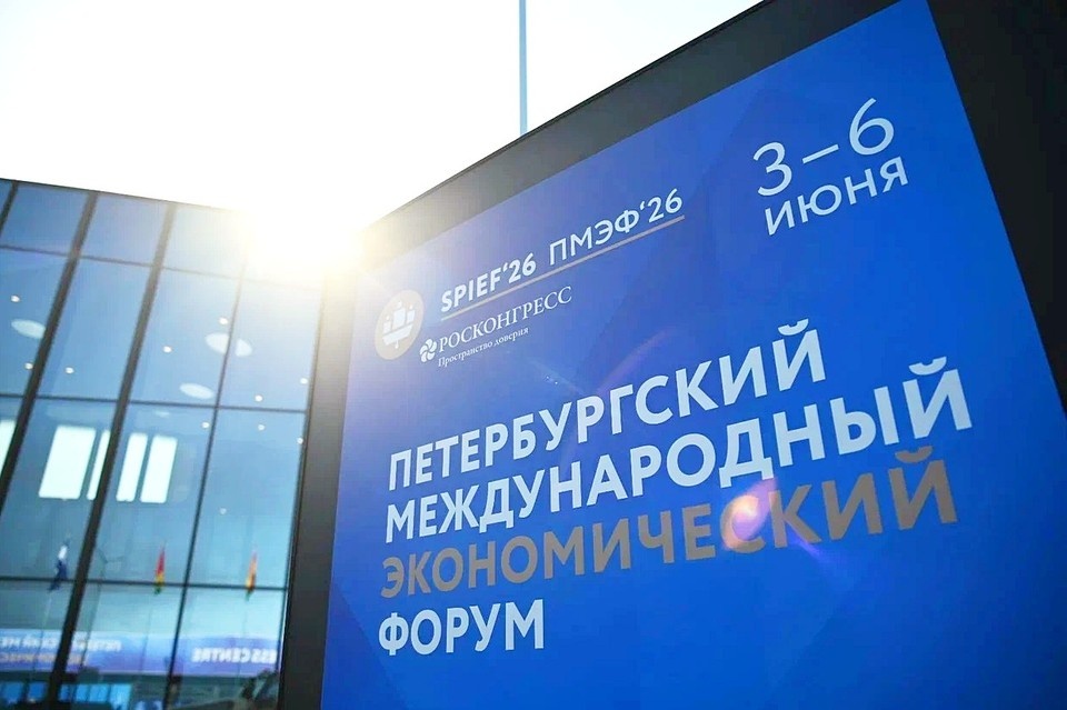    ПМЭФ — одно из самых масштабных и значимых деловых событий в мире Артем КИЛЬКИН