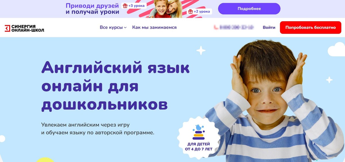 Обзор онлайн-курса английского для детей 4–7 лет: игровые уроки, занятия один на один с педагогом и бесплатное вводное занятие.