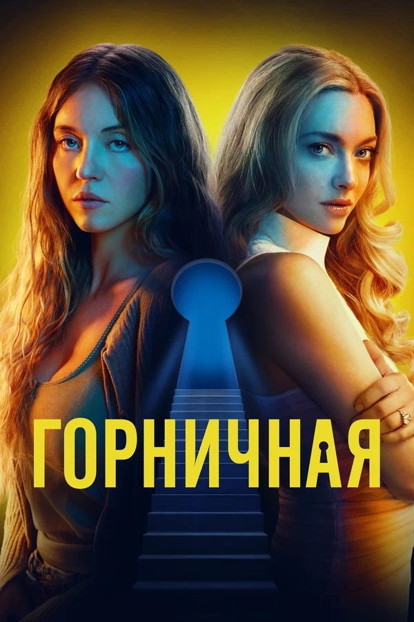 Постер взят с сайта "Кинопоиск" - https://www.kinopoisk.ru