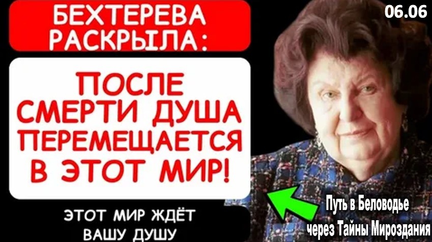 ТАУ КИТА - ПЕРЕХОД СОЗНАНИЯ ПОСЛЕ СМЕРТИ | НАТАЛЬЯ БЕХТЕРЕВА и её взгляд на душу и посмертный опыт