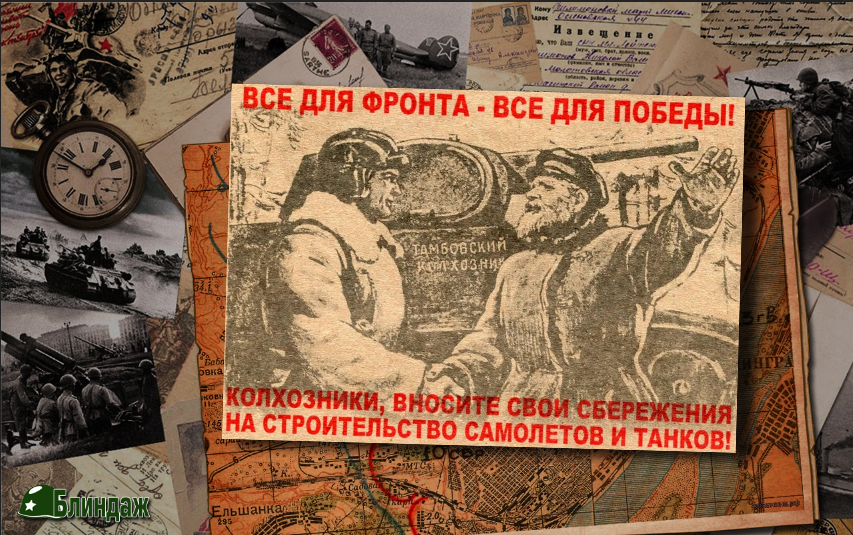 Плакат времен ВОВ