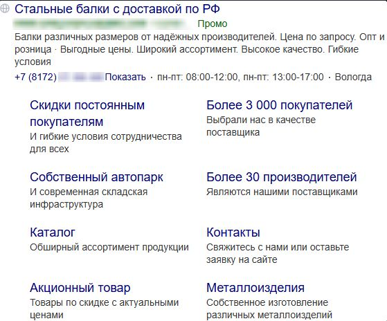 Рекламная компания по стальным балкам