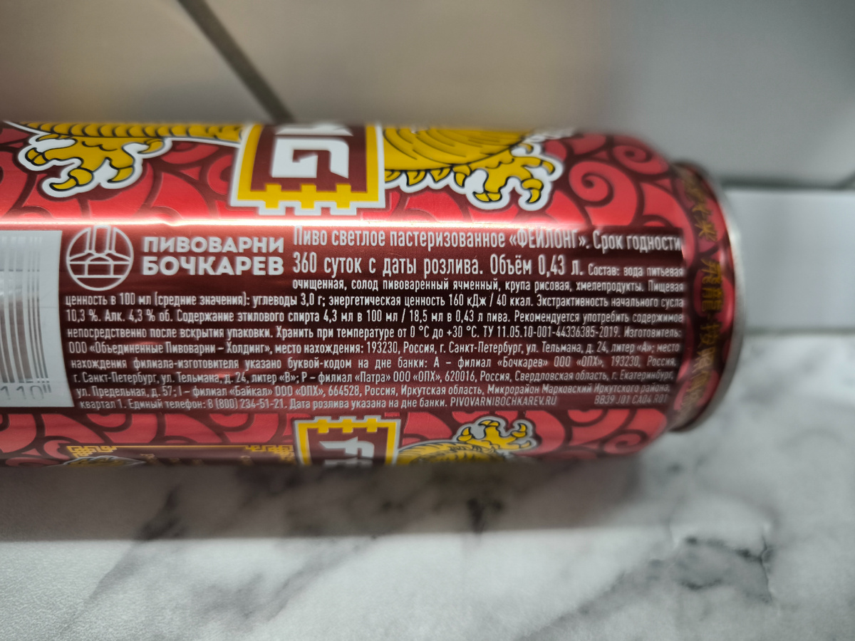 Пиво "Feilong" (Фейлонг) от Бочкарев