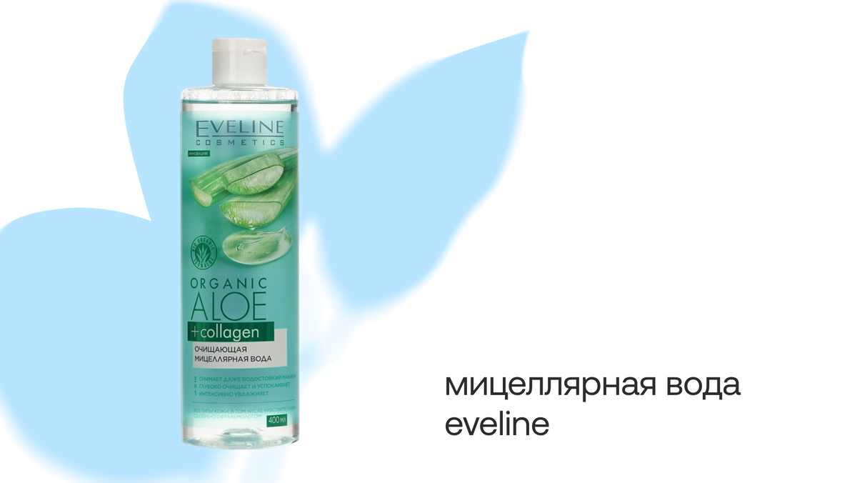 Не забывай смывать мицеллярку:  остатки мицелл могут забить поры