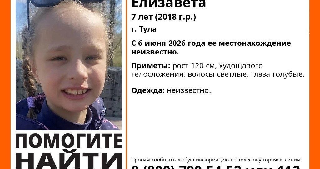 ⚡️В Туле пропала 7-летняя девочка
