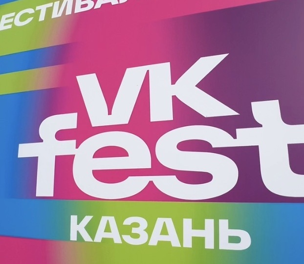 О чём молчат афиши: почему VK FEST в Казани — это не просто концерт, а событие, которое меняет ритм города