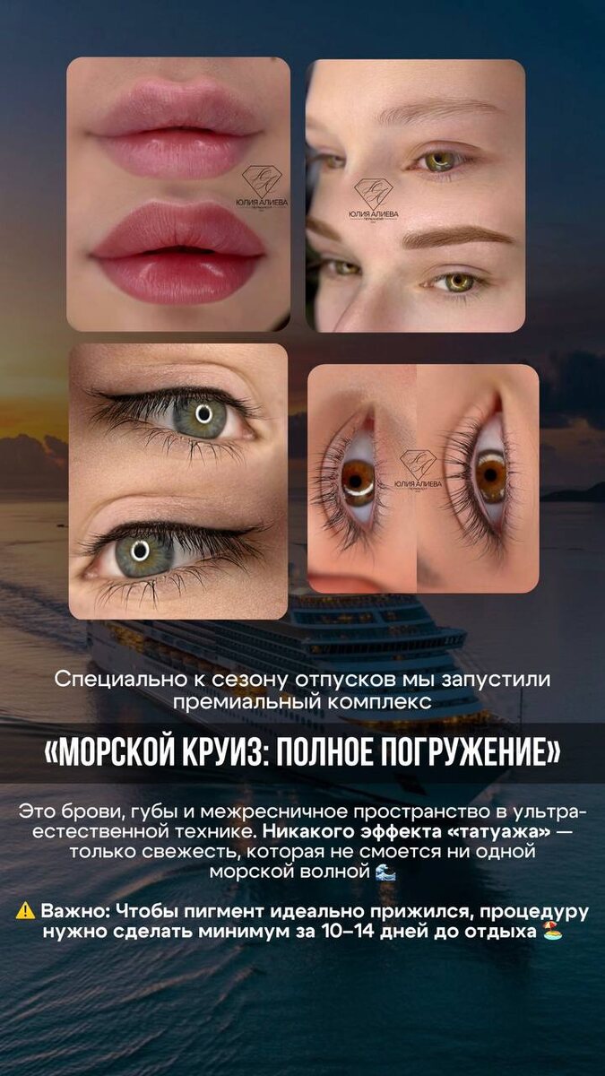 🌴🌴🌴Летние акции в студии перманентного макияжа Юлии Алиевой