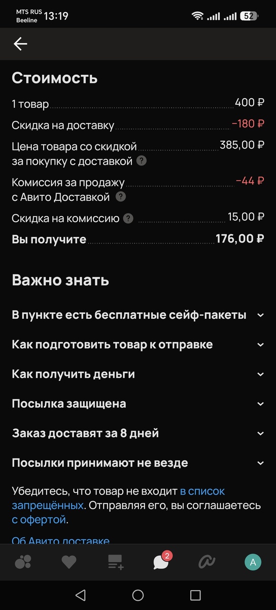 Заработок с "Авито", фото автора 