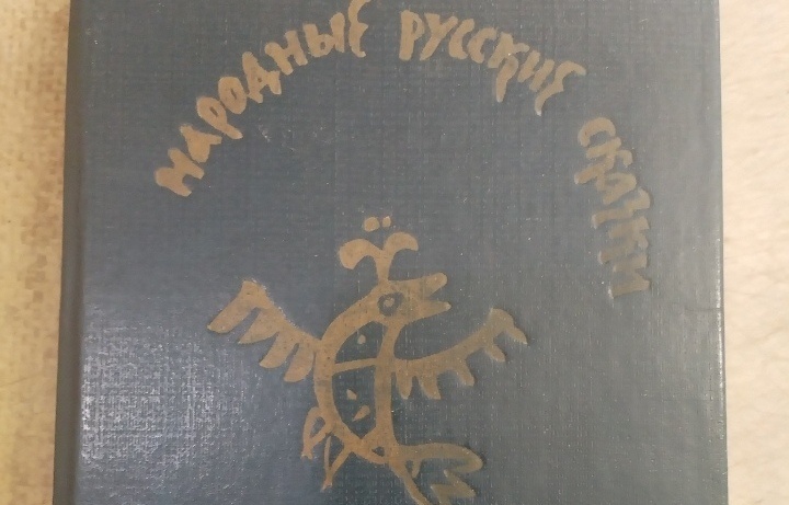 Царь Змиулан — настолько непопулярный персонаж русских народных сказок, что его даже никто никогда не рисовал... А обложка-то для статьи нужна!