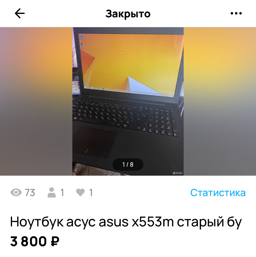 Мой ноутбук