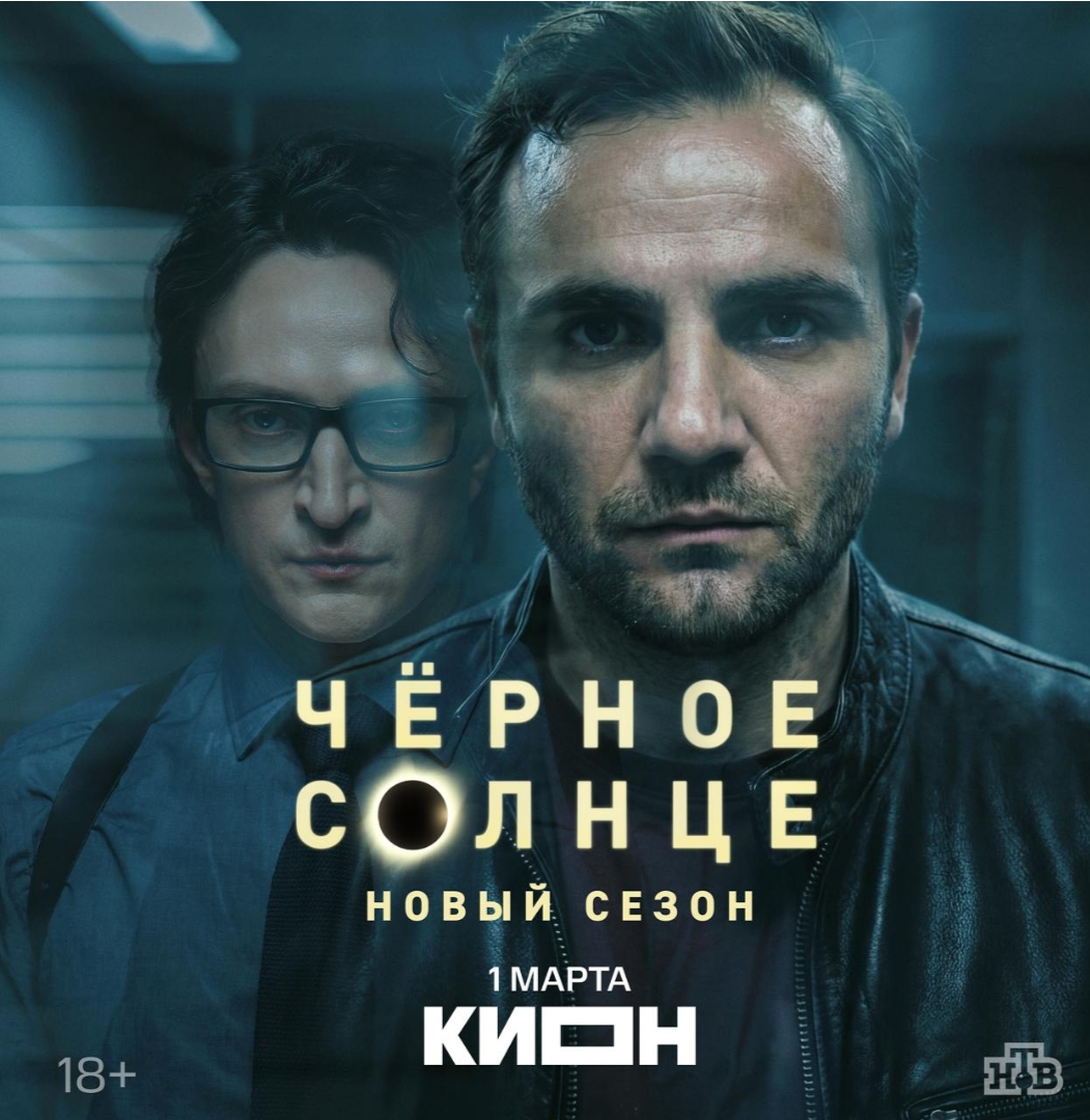 Черное солнце 