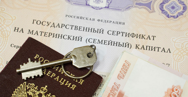 Маткапитал при покупке квартиры