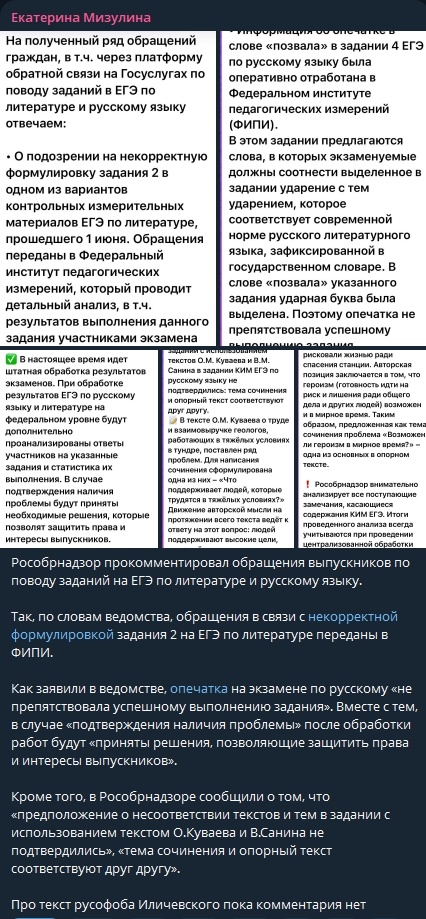 Пост Мизулиной c ответом Рособрнадзора