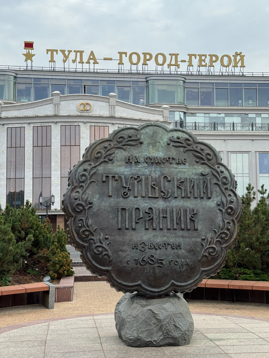 Памятник тульскому прянику на главной площади города