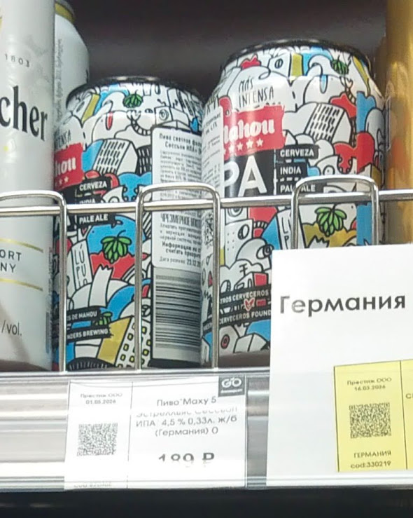 Пивная полка Горилки