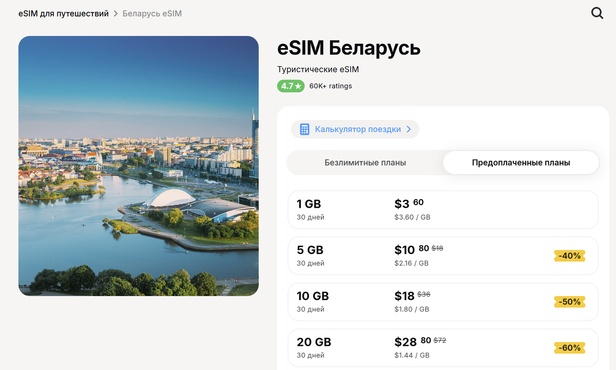 Yesim в Беларуси