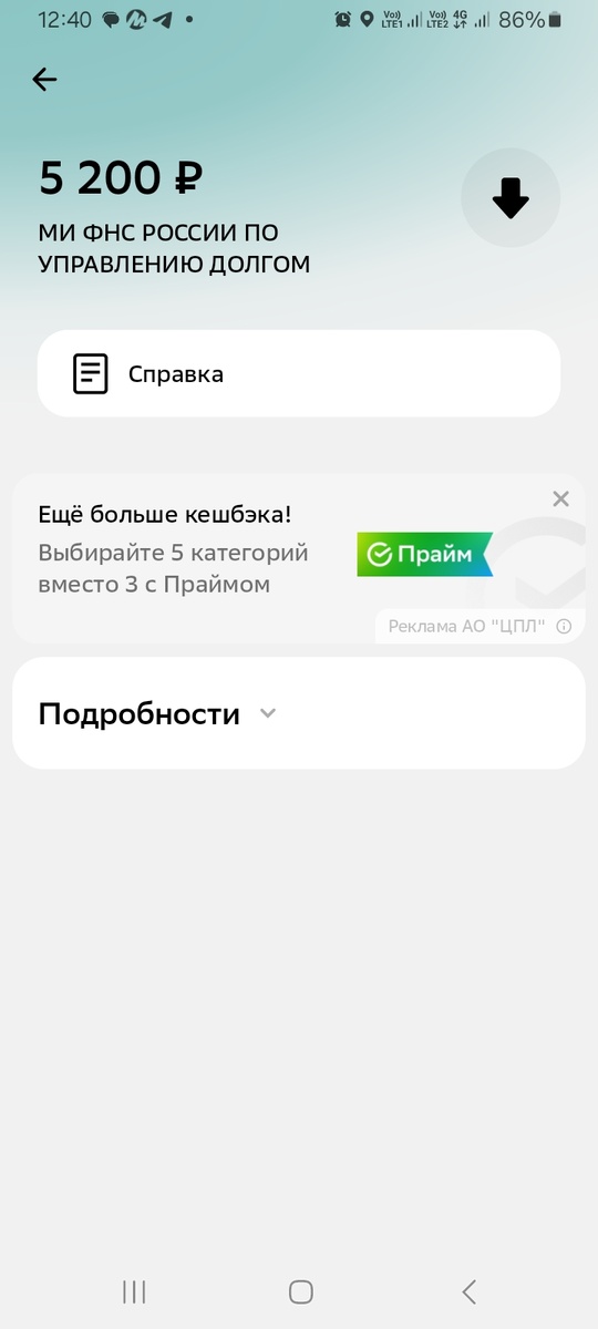 Вот пришел налоговый вычет с этой суммы сорок тысяч по программе долгосрочных сбережений