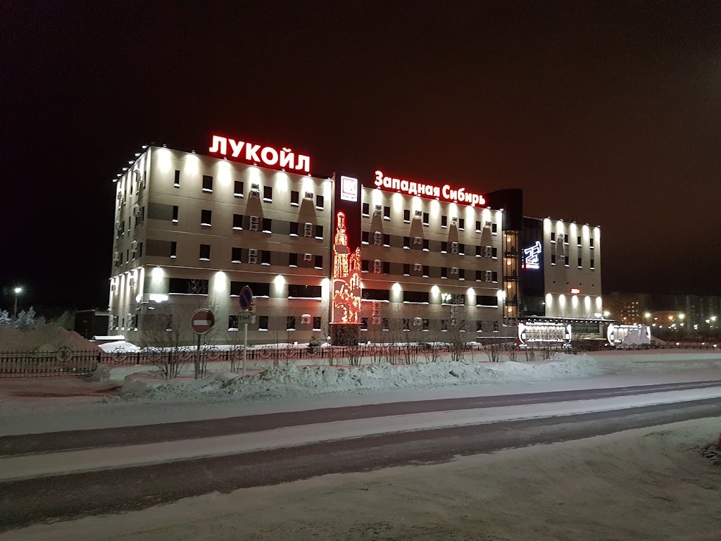 Штаб-квартира ЛУКОЙЛа в Когалыме. Именно регистрация нефтяного гиганта превратила маленький город в тайге в один из богатейших в России