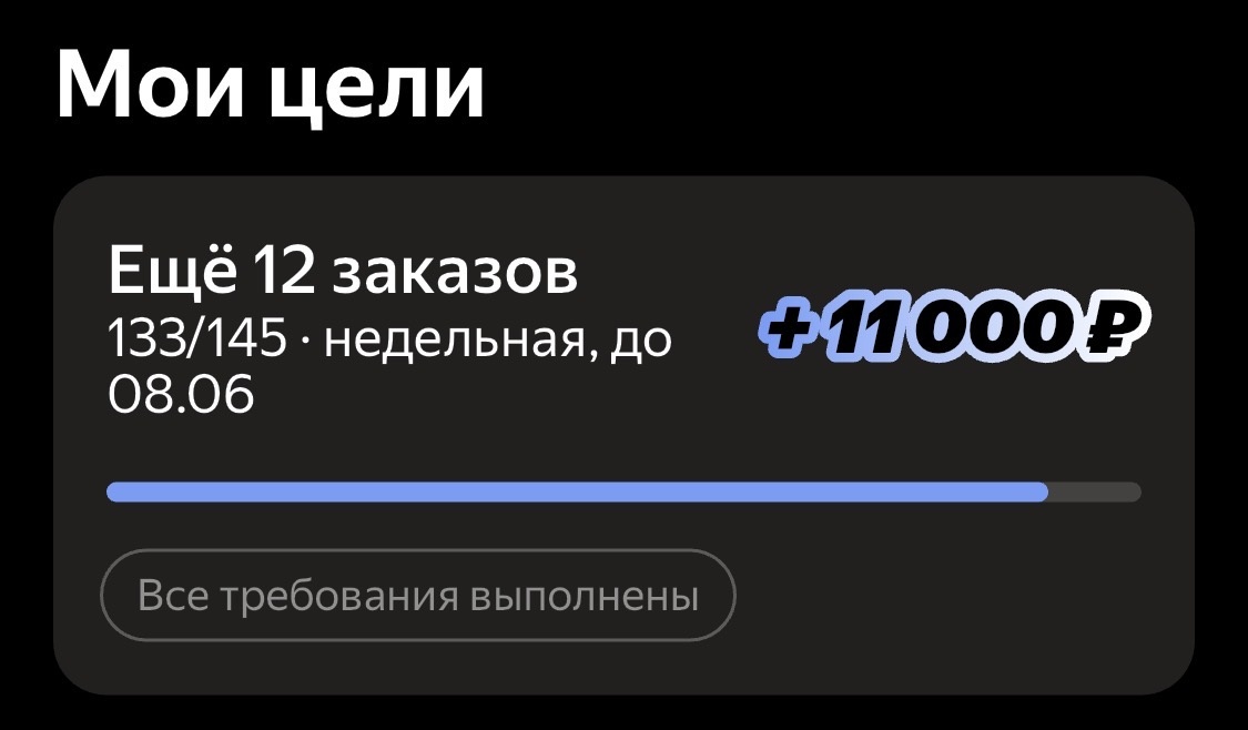 Ещё чуть-чуть!