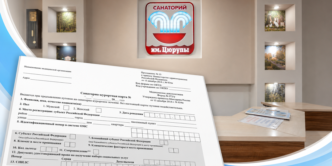 Нужна ли санаторно-курортная карта для поездки в санаторий и можно ли приехать без неё?