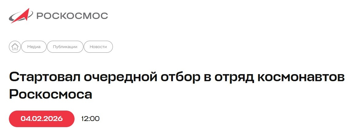 Посмотрите требования к будущим космонавтам. Возможно вы или ваши знакомые подходят, расскажите им об отборе!