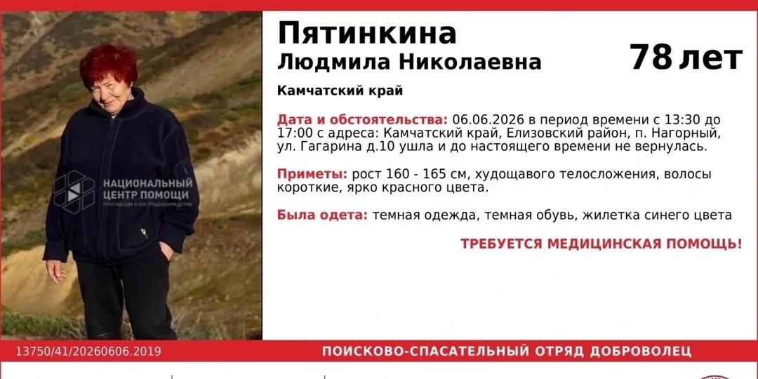 На Камчатке ищут 78-летнюю пенсионерку, пропавшую в посёлке Нагорный