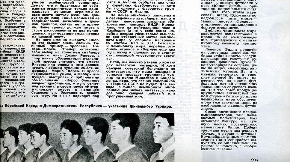 Что «Огонек» 60 лет назад рассказывал о львенке Вилли — первом талисмане в истории международных спортивных состязаний