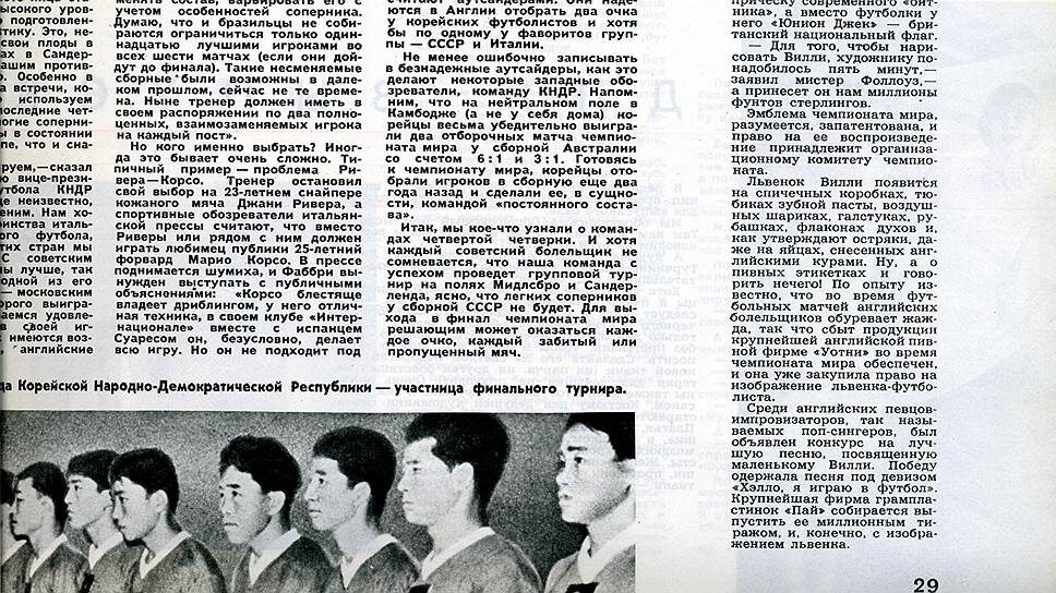 В 1966 году "Огонек" писал о первом талисмане в истории международных спортивных состязаний Фото: архив журнала "Огонек"