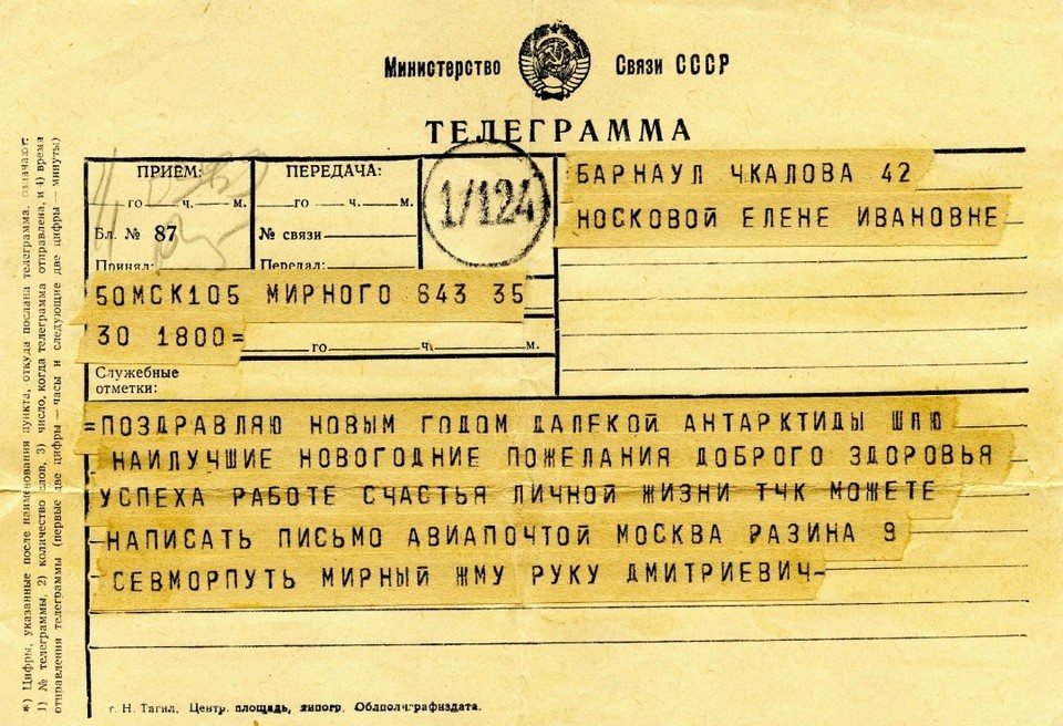    Телеграмма, которую Петр Дмитриевич прислал Елене Ивановне на Новый год. Источник: архив фонда музея «Город»