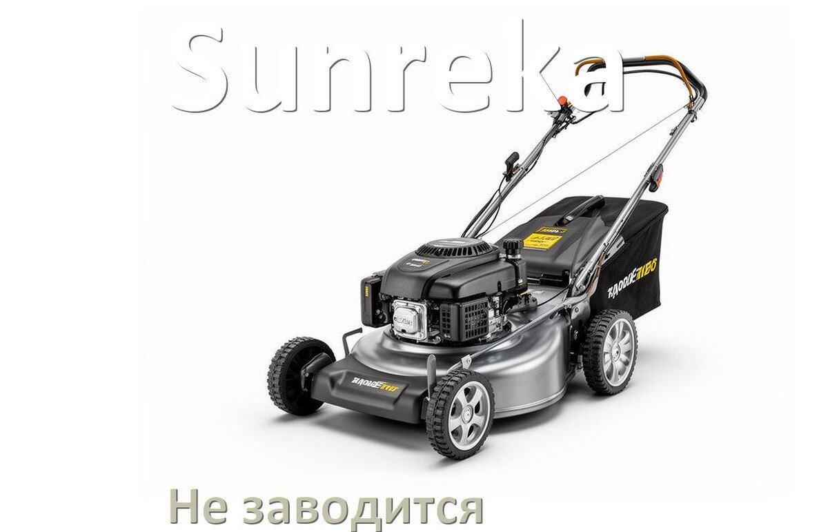 
Почему не заводится бензиновая газонокосилка Sunreka причины