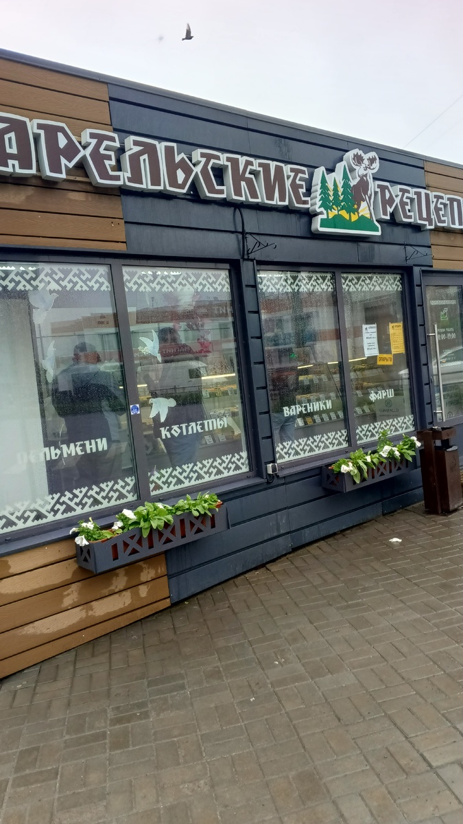 фото автора: в таких павильончиках можно купить карельские калитки и форель