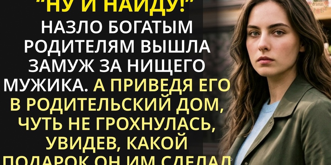 Подставной жених
