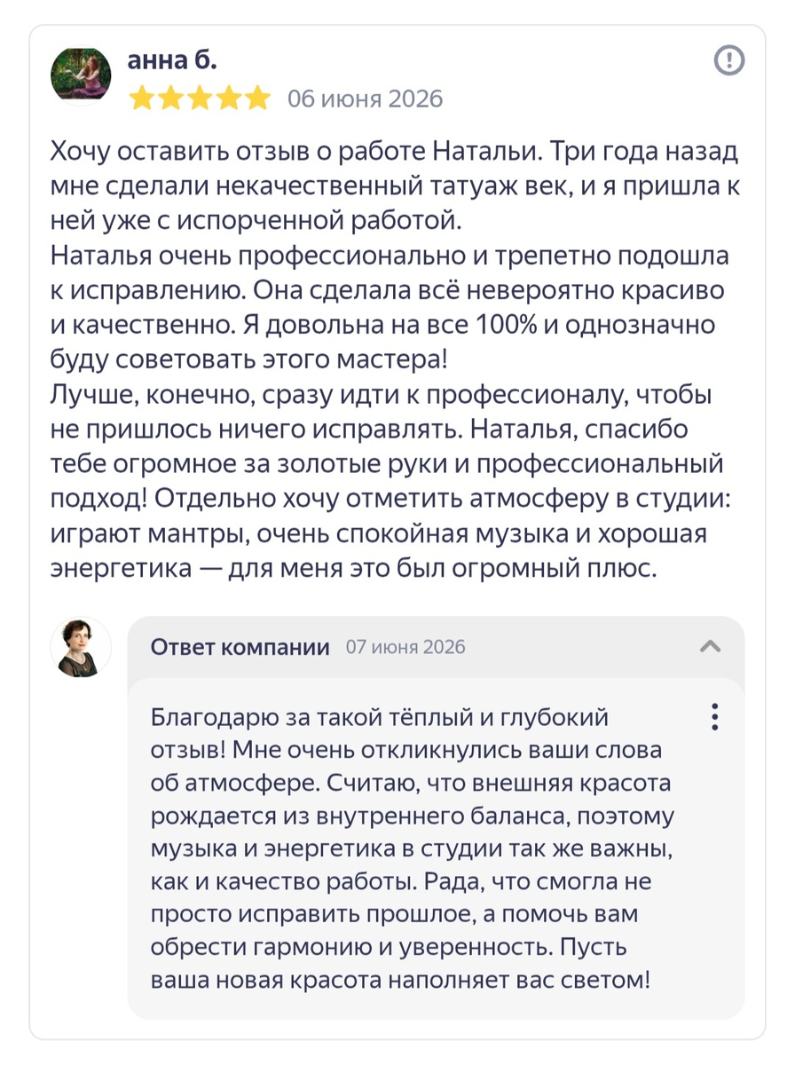 Перманентный макияж отзывы 