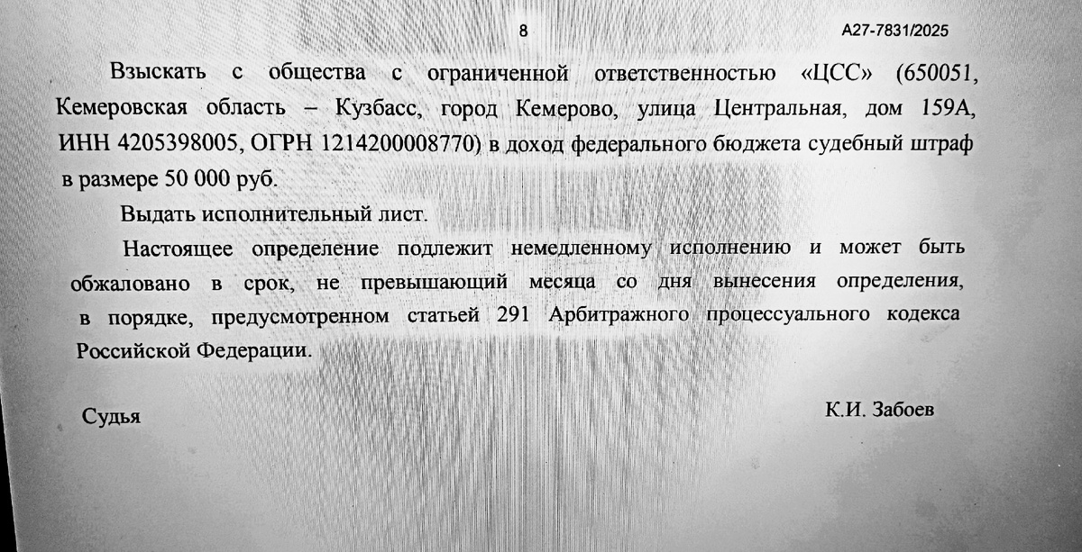 Фото из решения суда