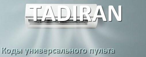 
Кондиционер TADIRAN коды универсального пульта для настройки и управления